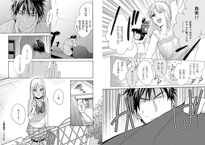 『淡河実永は生殺しがつらい』試し読み