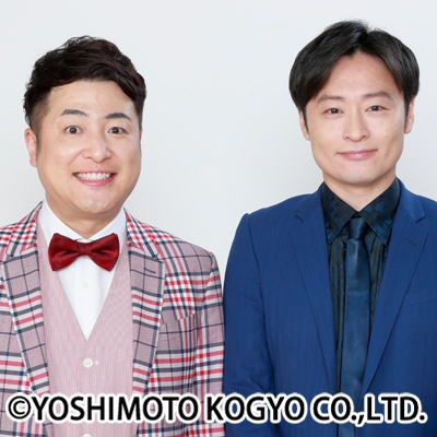 和牛(水田信二・川西賢志郎)