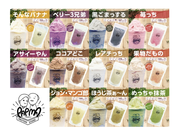 豆腐スムージー PAPMA(パプマ)全種類セット