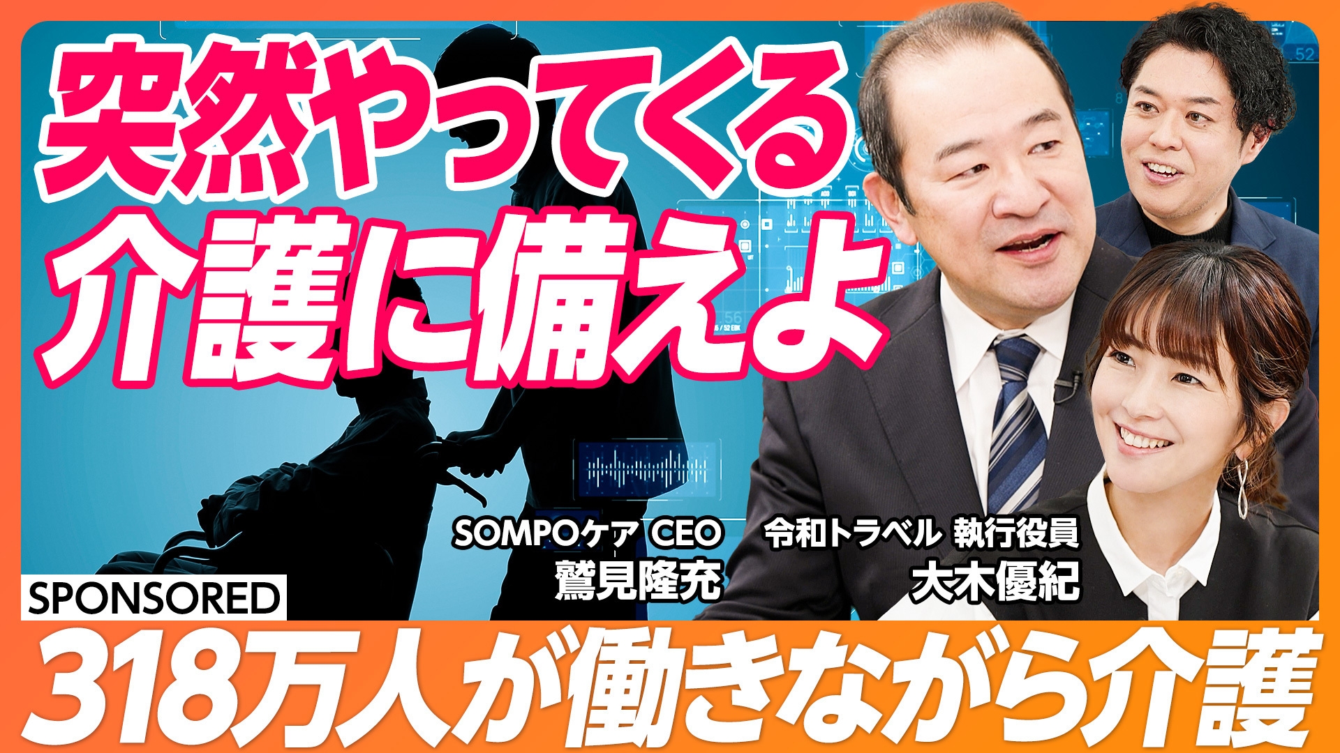 「未来の介護MAGAGINE」インタビュー2