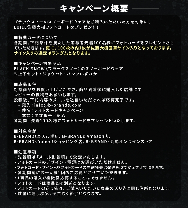 フォトカードの詳細はキャンペーンページにてチェック可能です。