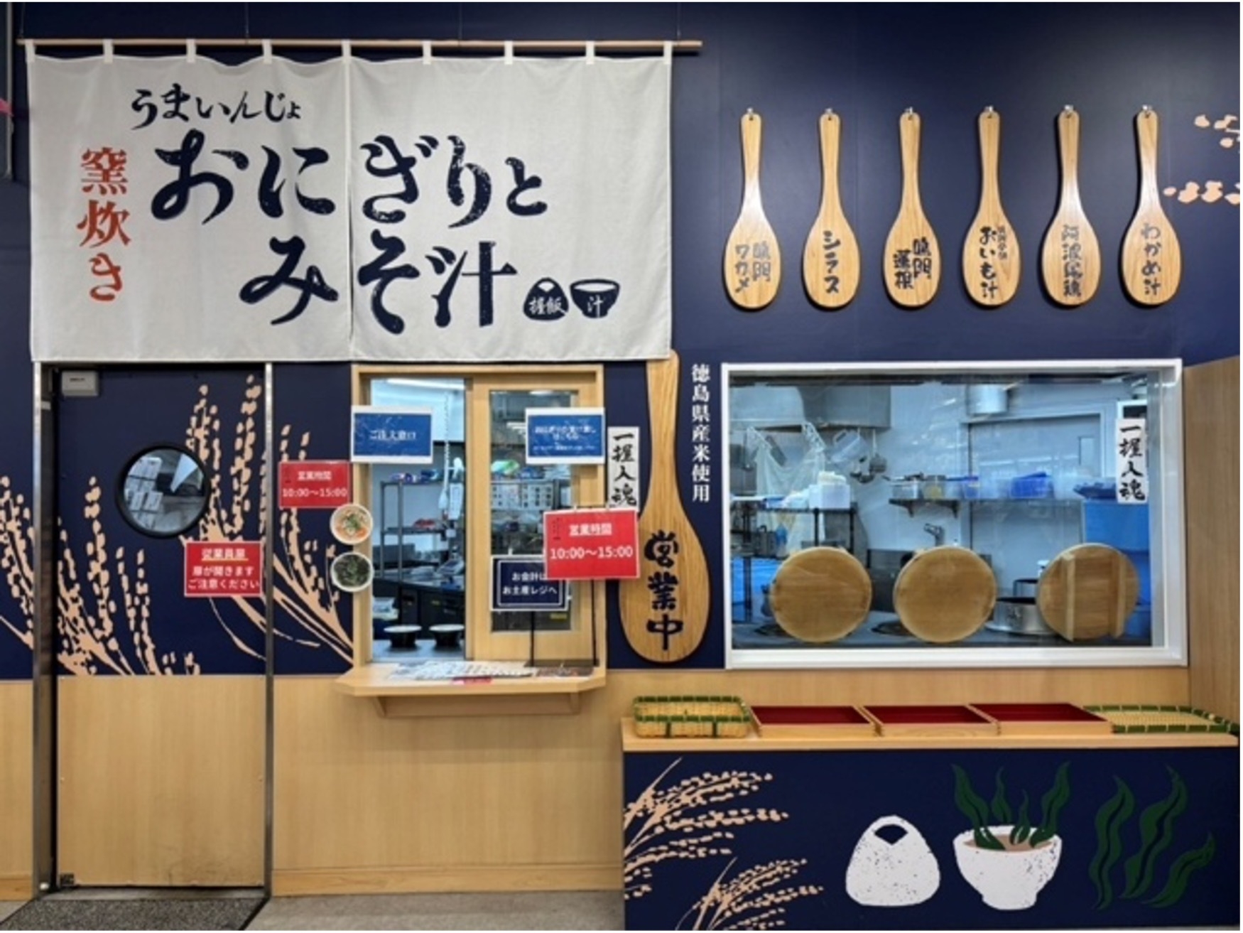 「うまいんじょおにぎりとみそ汁」について