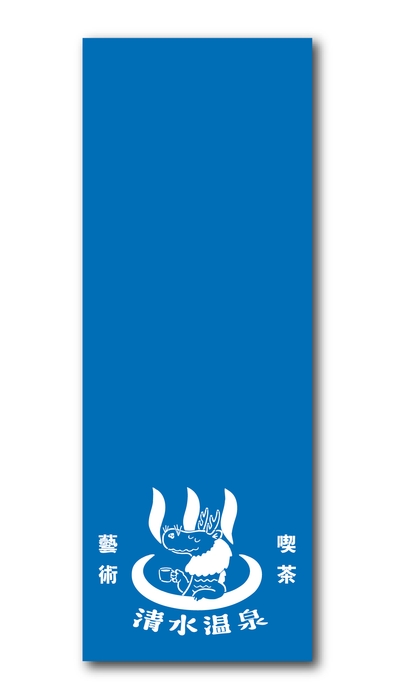 G|オリジナル手拭い&入浴券