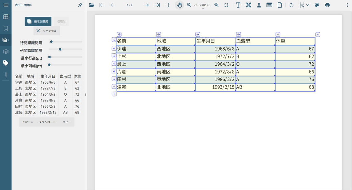 表データ抽出機能の追加(PDFビューワ)