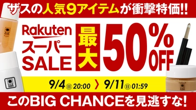 【楽天スーパーSALE開催】 メンズコスメのザスも参戦。人気商品が最大50％OFF！