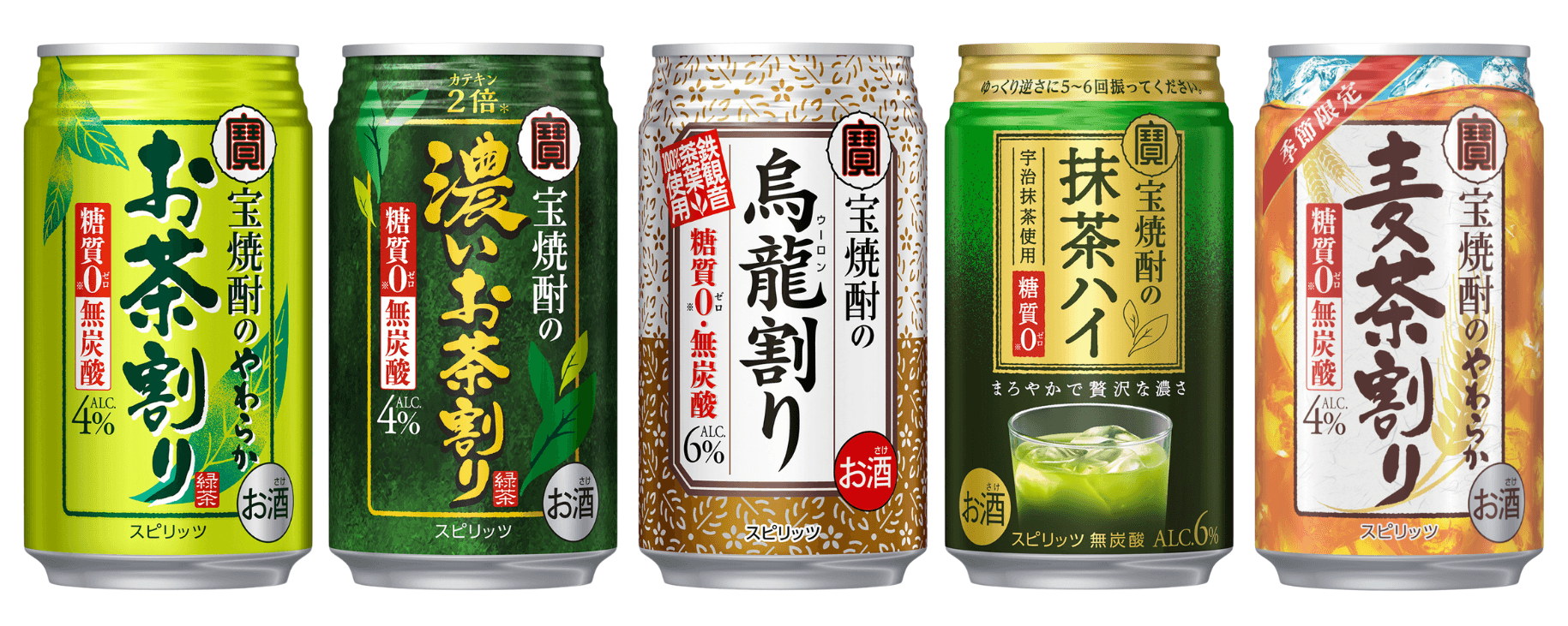 左から、「宝焼酎のやわらかお茶割り」、「宝焼酎の濃いお茶割り~カテキン2倍~」、 「宝焼酎の烏龍割り」、「宝焼酎の抹茶ハイ」、「やわらか麦茶割り」