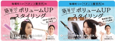 大正健康ナビ　～特集 ＜ウェルエイジングのヒント＞～ 大好評！第2弾！ペタンコ髪世代必見 「簡単！ボリュームUPスタイリング」公開