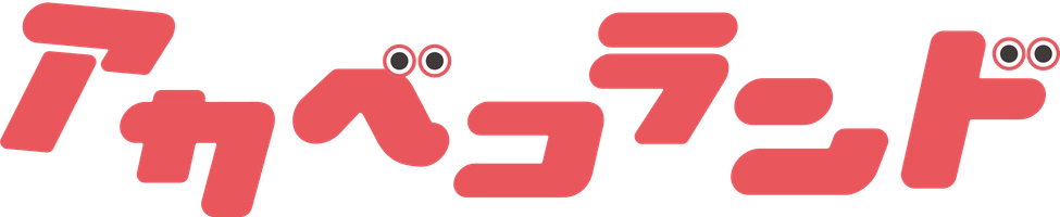 株式会社アカベコランド