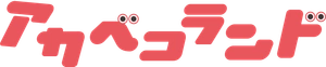 株式会社アカベコランド