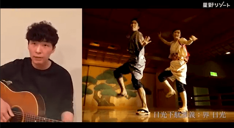 【星野リゾート】星野源さん×星野リゾート勝手にコラボレーション 「＃うちで踊ろう」動画を公開しました
