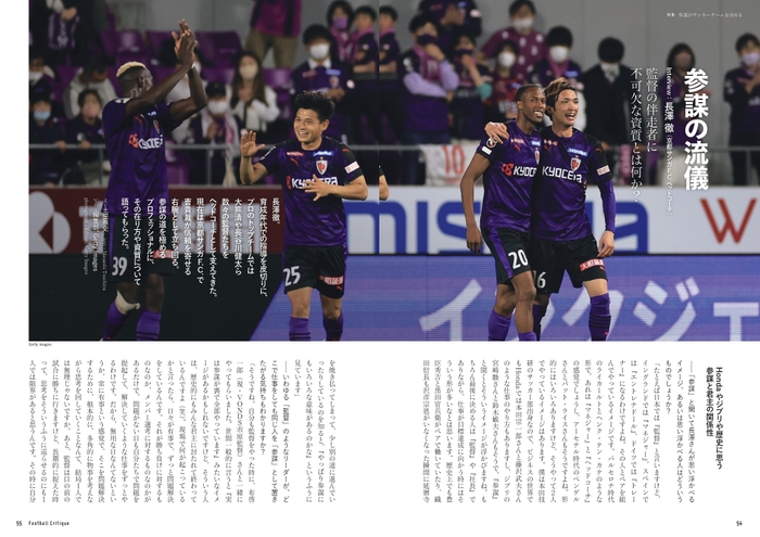 参謀の流儀 Interview:長澤徹(京都サンガF.C.ヘッドコーチ)