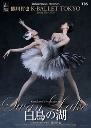 Daiwa House PRESENTS  熊川哲也 K-BALLET TOKYO Spring Tour 2025 『白鳥の湖』最新プロモーション映像解禁！