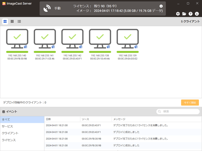 ImageCast Server(TM)完了画面