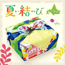 「あんバタサン」入り柳月の“夏限定”ギフト「夏結び」が 7月1日(木)発売！ふろしきもお菓子も北海道が満載！
