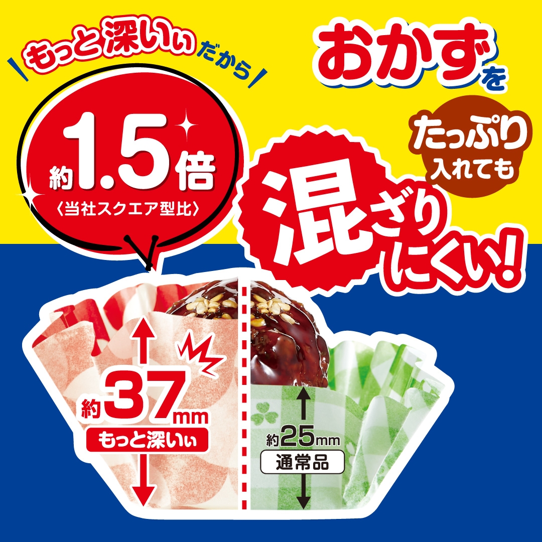 抗菌もっと深いぃ 深さイメージ