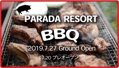 長野県佐久市の高速インターと直結しているBBQ場 「PARADA RESORT BBQ」が7月27日グランドオープン！