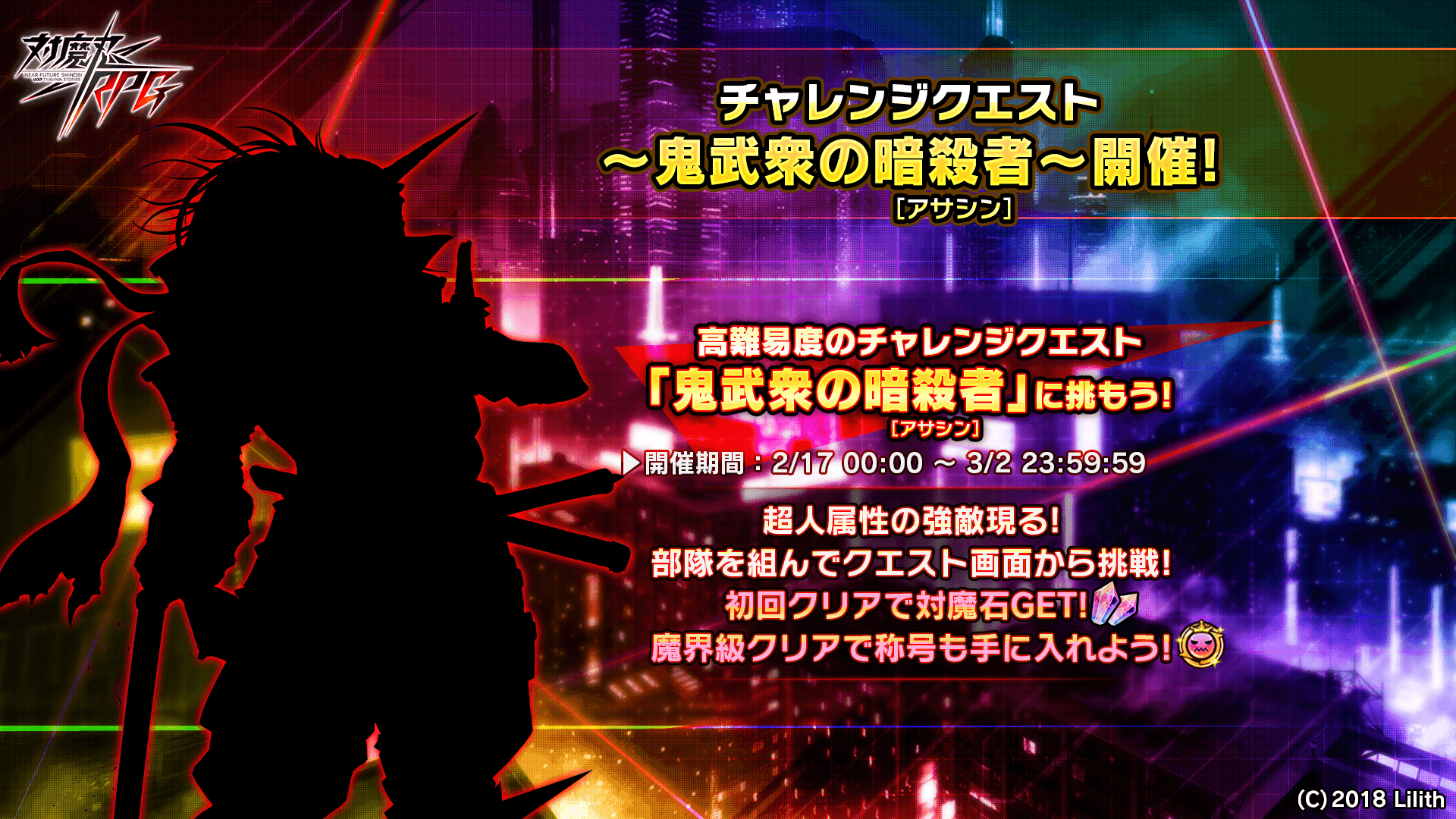 チャレンジクエスト「鬼武衆の暗殺者」