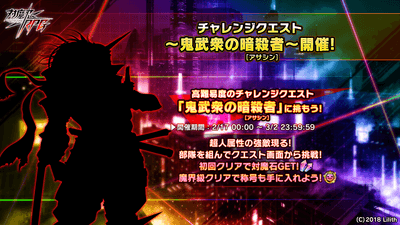 チャレンジクエスト「鬼武衆の暗殺者」