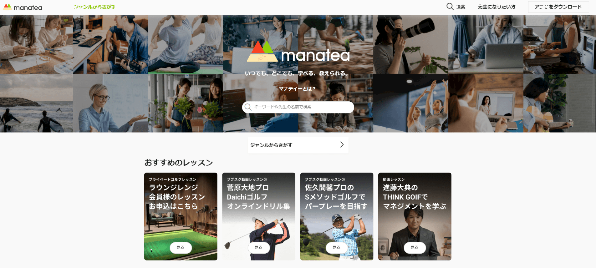 manateaのWEBブラウザ版 TOPページ