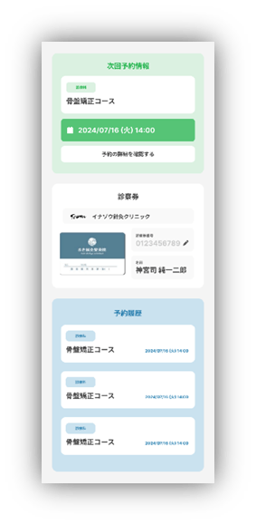 電子診察券(診察券の紛失防止・受付の効率化)