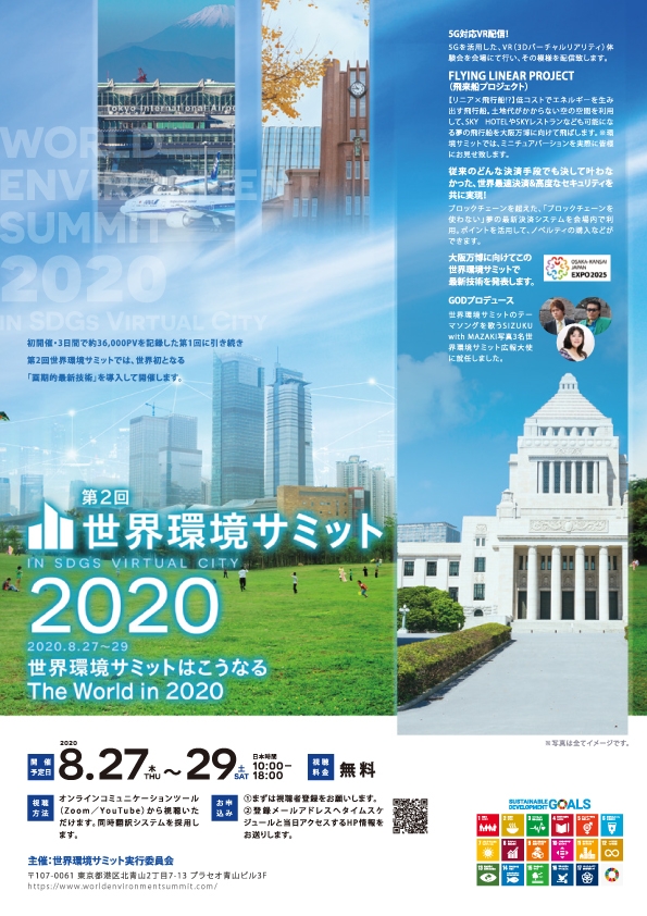 8月27日、衆議院会館の国際会議場でSIZUKU with MAZAKIが歌う世界環境サミットのテーマソング「愛するプレアデス」をGODがゴッドチャンネルで公開アカペラ感性レッスン披露!