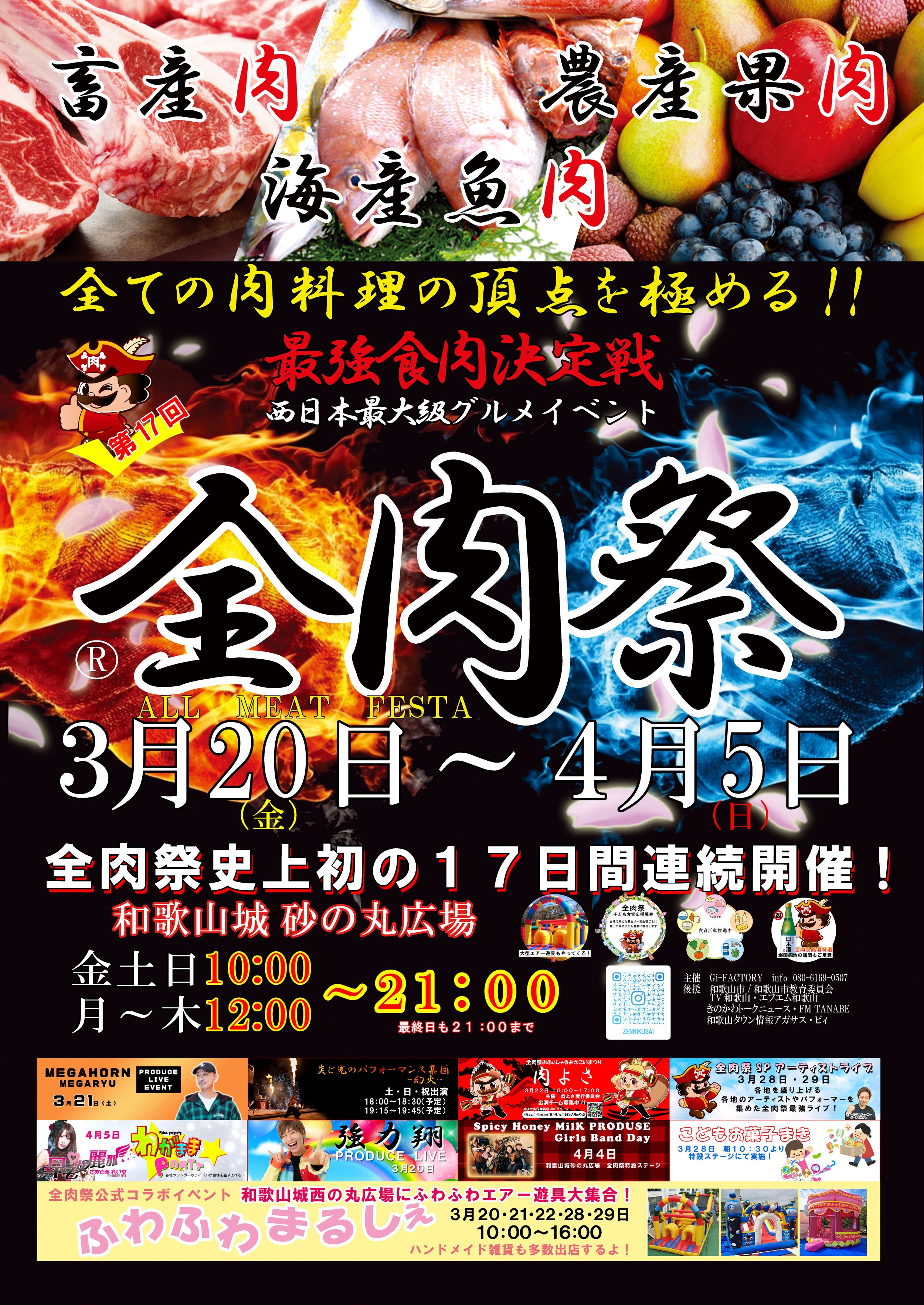 西日本最大級のグルメイベント「全肉祭」 和歌山県和歌山市にて3/20～4