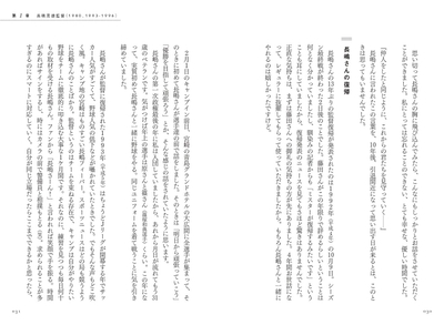 第1章　長嶋茂雄監督（1980,1993-1996）　長嶋さんの復帰