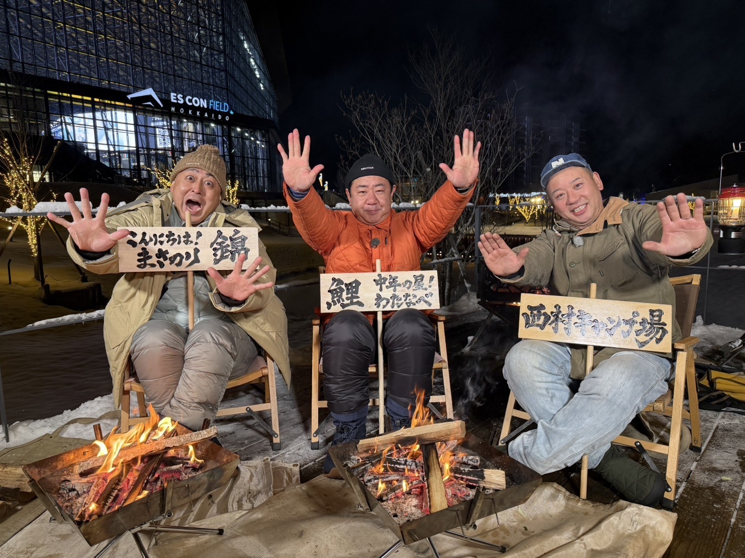 テレビ新広島制作『西村キャンプ場　ザ・ゴールデン』番組初の北海道ロケに錦鯉参戦