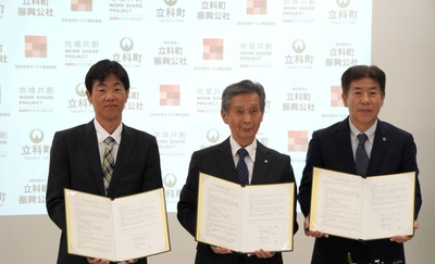 立科町及び立科町振興公社と日本社宅サービスが「多様な働き方推進に関する連携協定」を締結