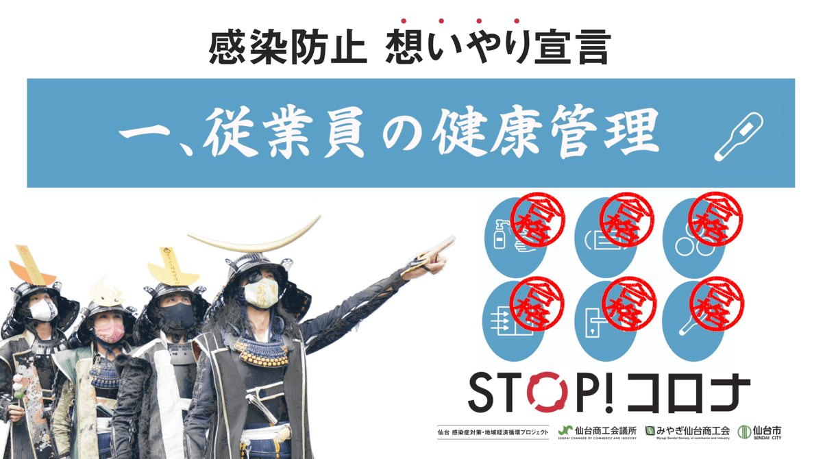 【宴のときこそ、STOP!コロナ!】伊達武将隊による新型コロナ感染防止対策動画第一弾を公開!