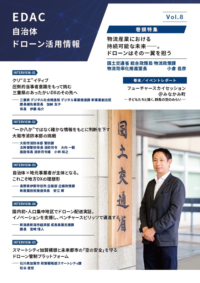 EDAC会報誌Vol.8表紙