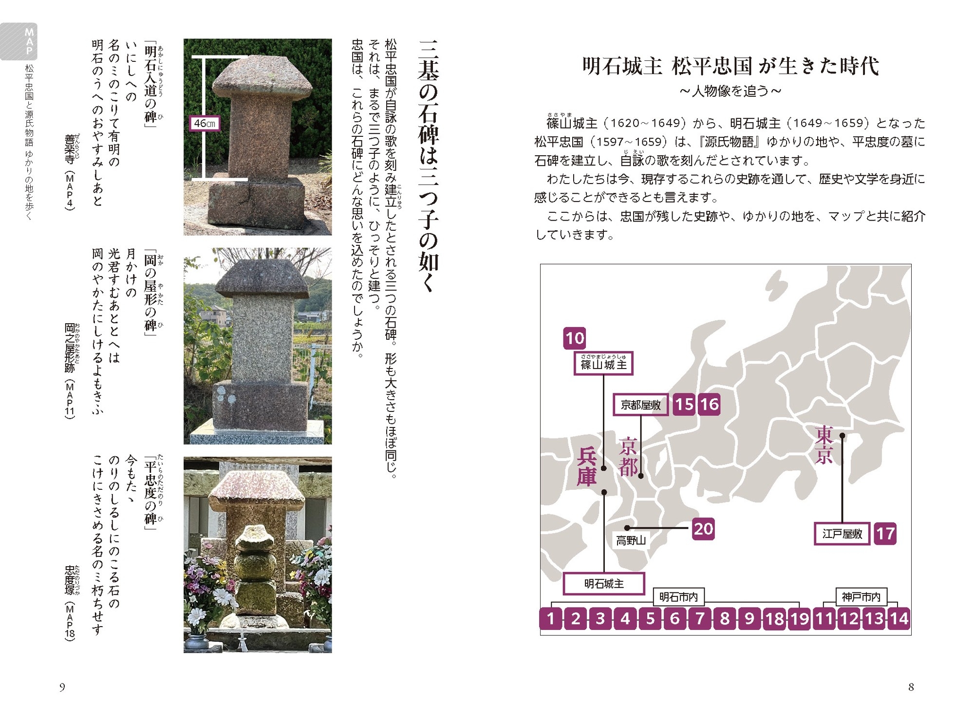 松平忠国が残した3基の石碑から『源氏物語』史跡の謎を追う