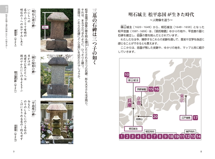 松平忠国が残した3基の石碑から『源氏物語』史跡の謎を追う