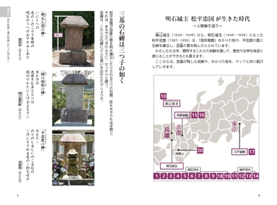 松平忠国が残した3基の石碑から『源氏物語』史跡の謎を追う