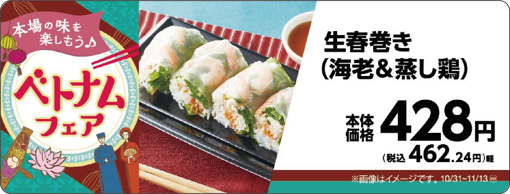 生春巻き(海老&蒸し鶏) 販促画像