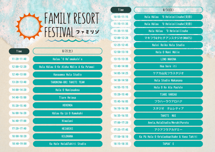 ステージスケジュール