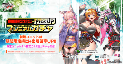 期間限定ピックアッププレミアムガチャ