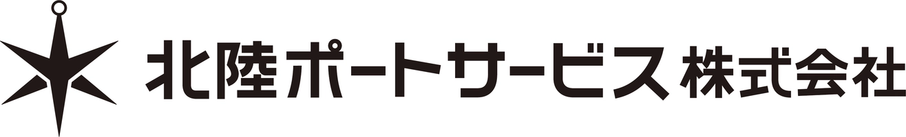 北陸ポートサービス株式会社