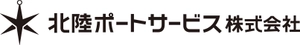 北陸ポートサービス株式会社