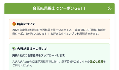  【画像：合否結果提出でクーポンがGETできる！】