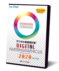 デジタル看護教科書(R)『デジタル ナーシング・グラフィカ』 新刊9点追加＆新機能搭載でさらに充実！