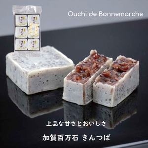 〈当店人気商品〉加賀百万石きんつば　6個入り　1,320円　ポイント20倍 !　※260ポイント獲得