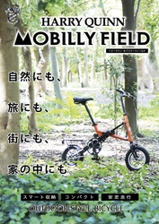 英国ブランド「Harry Quinn(ハリークイン)」より 自然にも、旅にも、街にも、家の中にも。 アウトドアでの移動や、狭い場所での駐輪に最適！ 瞬時に折りたためるX型BIKEが1月中旬に発売！
