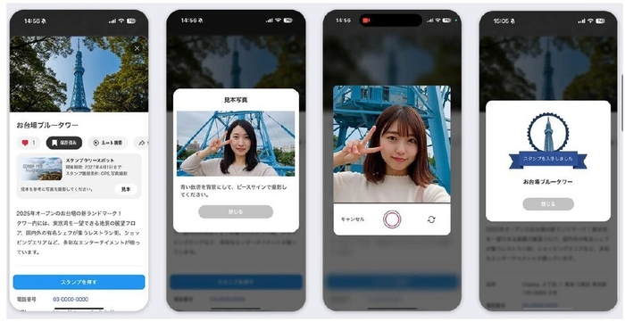 写真判定AIで、背景やポーズを判定!AIで変わる次世代のスタンプラリー体験!(C)プラチナマップ、(C)プラチナラリー