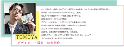 デザイナー・撮影・映像制作　「TOMOYA」