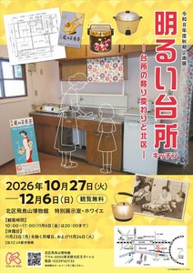 企画展のチラシ