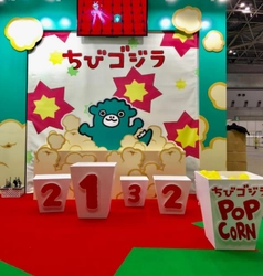 ニジゲンノモリ 「ゴジラ迎撃作戦」クリスマス特別企画 『ちびゴジラ ポップコーンゲーム』12月24日、25日に開催！