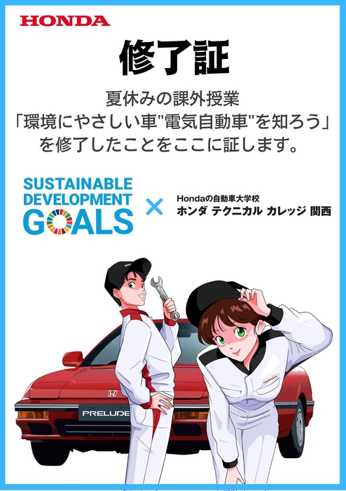 課外授業修了証(イメージ)