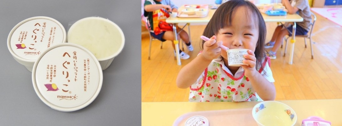 金時いもジェラート「へぐりっこ」(左)、昨年の様子(右)
