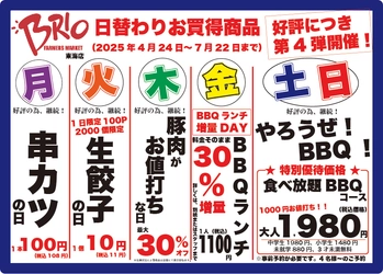 愛知県東海市の豚肉専門店 ブリオ東海店で日替わり特売を開催　 4月24日～7月22日まで実施し、物価高で苦しい家計を応援！